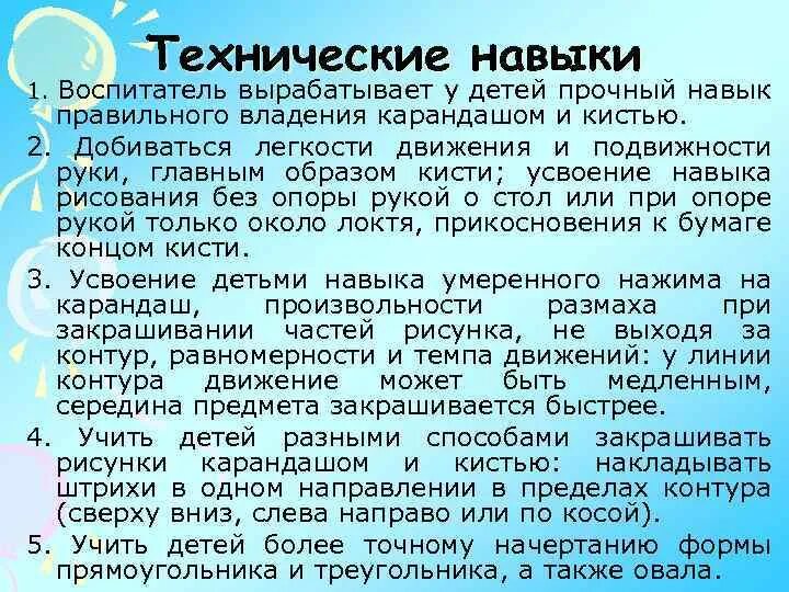 Технические умения. Технические навыки примеры. Технические навыки детей. Навыки воспитателя. Технические способности ребенка.