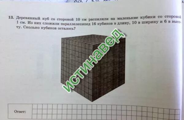 Деревянный куб распилили. Деревянный куб распилили