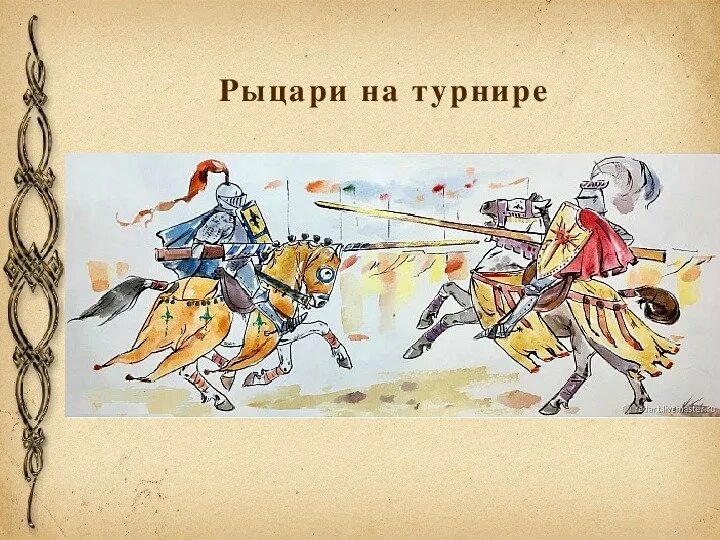 Рыцарские турниры средневековья живопись. Рыцарский турнир рисунок. Рыцарь на коне раскраска. Рыцарский турнир рисунок. Турнир в средние века.