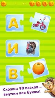 Азбука для детей учим буквы игра