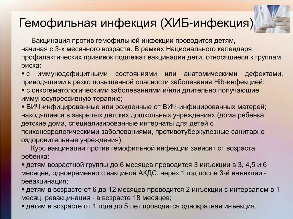 Вакцина против гемофильной. Вакцина от гемофильной инфекции детям. Гемофильная инфекция вид вакцины. Гемофильная инфекция прививка вакцина. Прививка против гемофильной инфекции график.