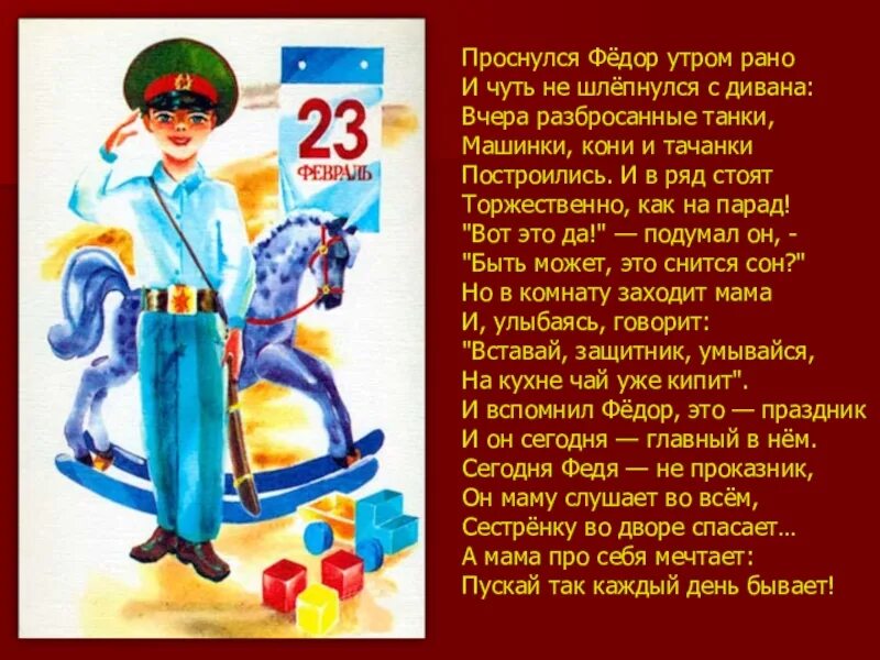 Стихотворение рано рано просыпался. Стих я проснулся утром рано. Встанем с текстом на 23 февраля.