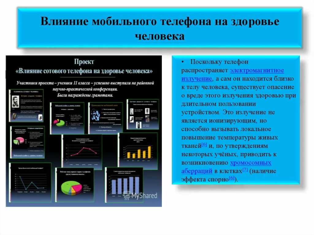 Влияние телефонов на здоровье человека проект. Влияние мобильных сотовых телефонов на здоровье человека. Влияние излучения сотового телефона на здоровье человека. Как телефон влияет на организм человека. Влияние мобильных устройств на человека.