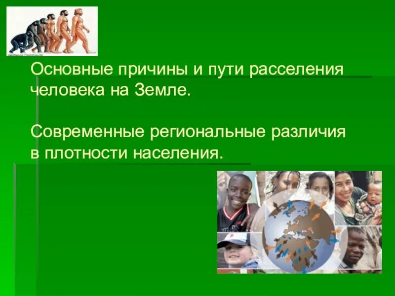 Причины неравномерной плотности населения. Причины неравномерного расселения населения на земле. назовите причины неравномерного расселения людей на земле. причины расселения людей по земле. причины неравномерного размещения населения земли.