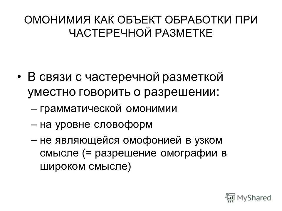 уместно говорить