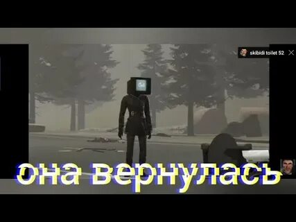 Скибиди туалет 54