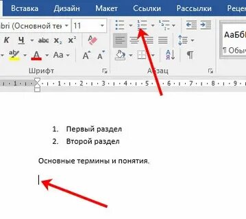 Как в ворде продолжить