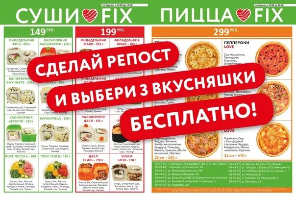 Fix Price роллы. Листовки по роллам. Суши фикс прайс Каневская. Ролл фикс прайс.