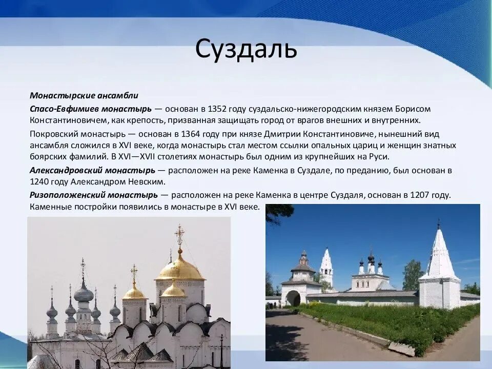 Достопримечательности городов золотого кольца россии 3 класс. Золотое кольцо России город Суздаль достопримечательности. Суздаль год основания и основатель достопримечательности. Проект Суздаль - город золотого кольца России. Достопримечательности города Суздаль из золотого кольца.