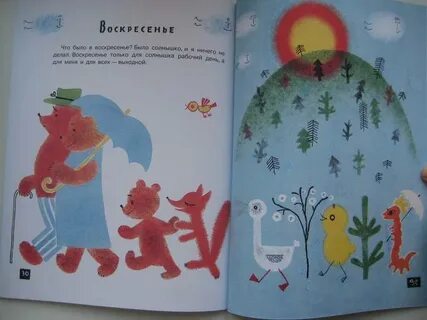 Дневник медвежонка