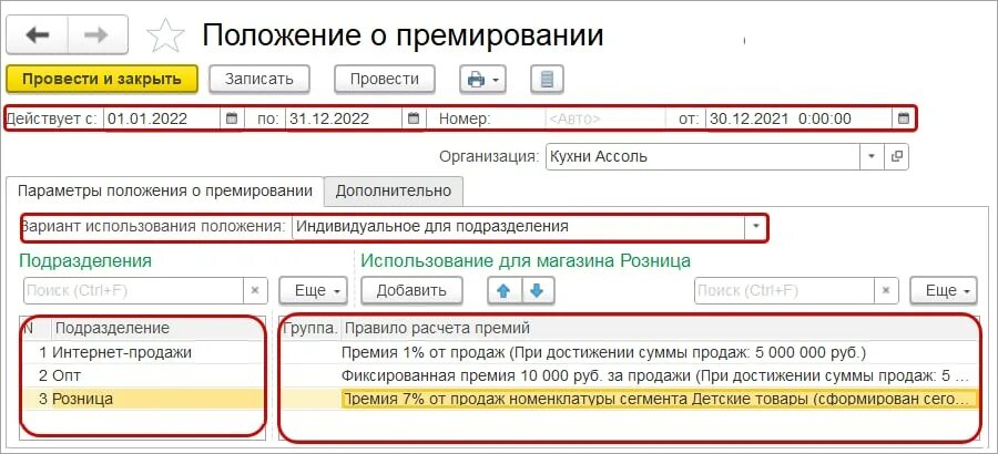 Расчет премии в 1с. Порядок начисления премии в комплексной автоматизации. Как посчитать премию по НПС Пятерочке. Как сделать расчет премии в 1с.