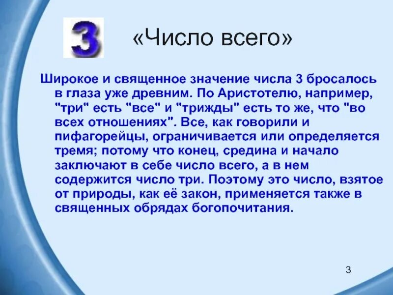 Символ числа 9. Сакральное значение чисел. доклад священные числа. цифра 13 сакральное значение. символизм цифры три.