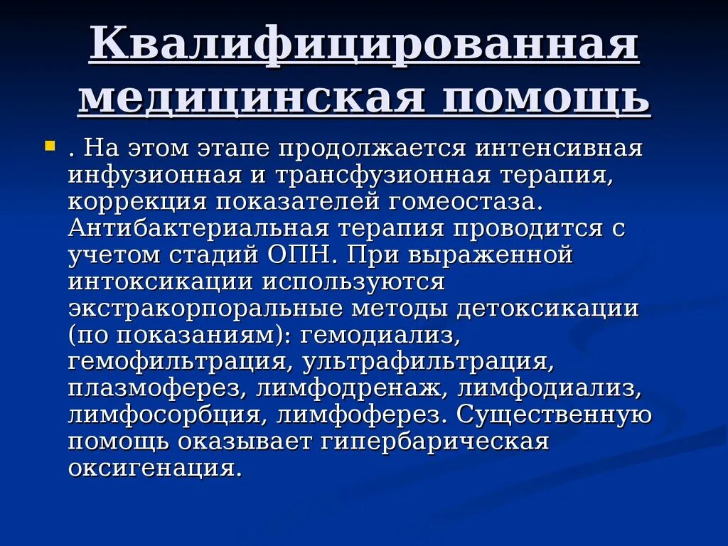 Этапы специализированной медицинской помощи. Оказание квалифицированной медицинской помощи. Квалифицированная и специализированная медицинская помощь. Квалифицированная врачебная помощь. Первая врачебная квалифицированная помощь.