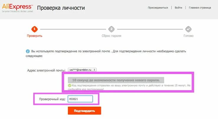 Проверочный код АЛИЭКСПРЕСС. АЛИЭКСПРЕСС подтверждение личности. Проверочный код электронной почты. Пароль для АЛИЭКСПРЕСС пример. Пришел код алиэкспресс