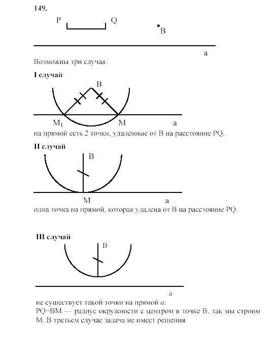 Геометрия 9 класс номер 149. Геометрия 7 класс номер 149. Геометрия 7-9 класс Атанасян номер 149.