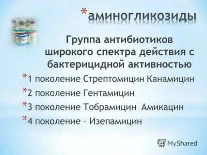 Название самого сильного антибиотика