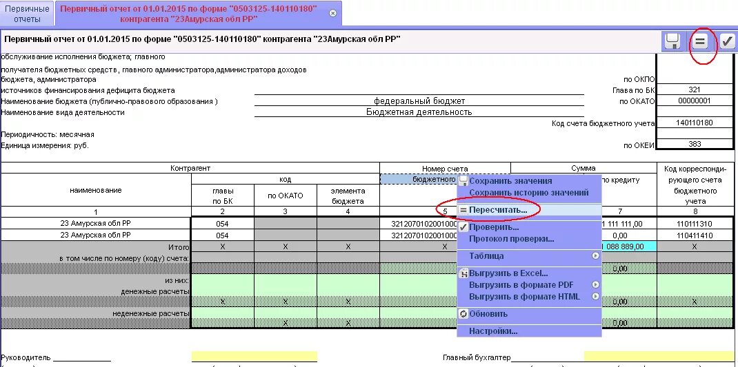 Отчет по форме 0503125. Форма 0503125. Ф. 0503125. Форма 0503725.