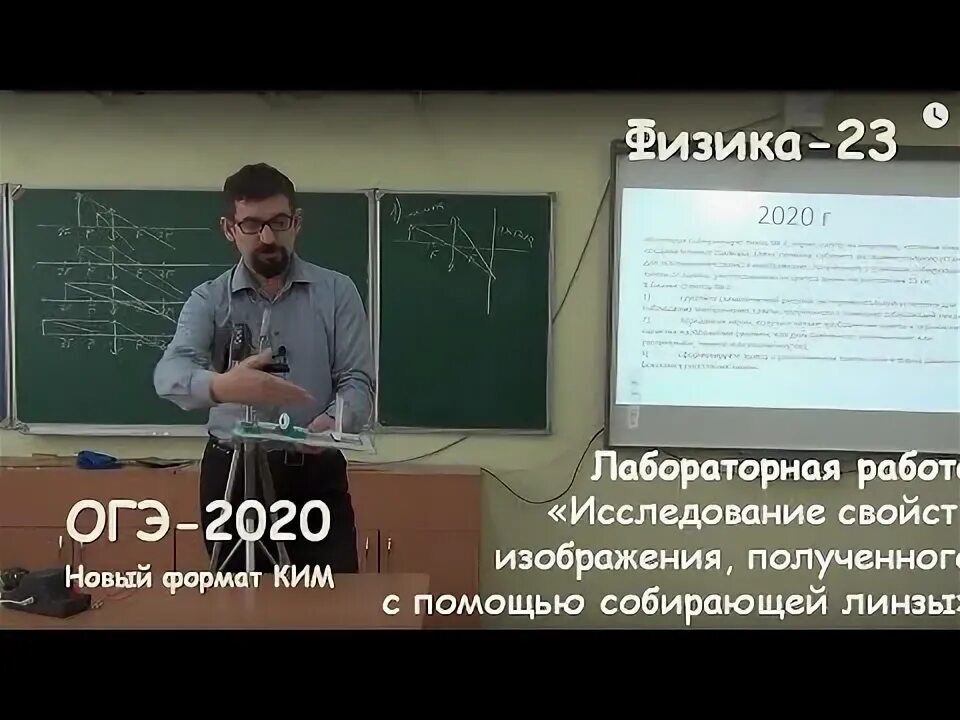 Урок 23 физика. Лабораторная работа по физике с линзой ОГЭ. Линзы ОГЭ физика.