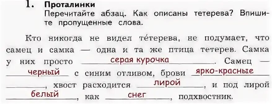 Литературное чтение 3 класс м м пришвин двойной след. Прочитай первый Абзац текста. М.М. пришвин двойной след ответы.