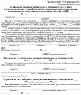 Предоставление военнослужащим