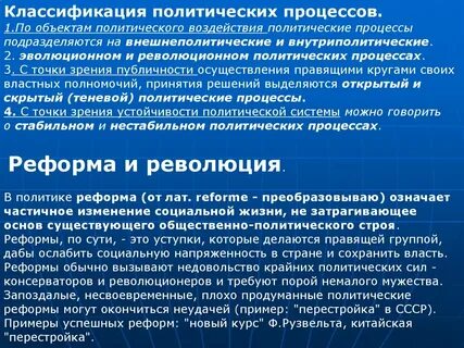 Влияние политических сил