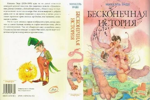 Михаэль энде читать