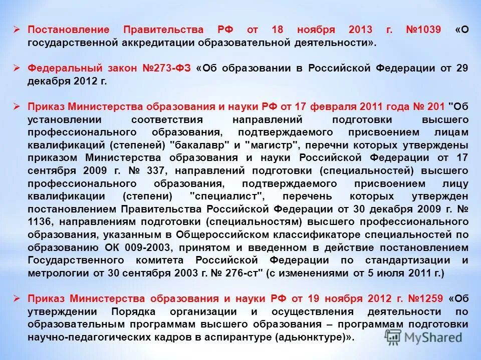 Показатели реализации государственных программ. Приказы по реализации государственных программ. Перечень приказов. Постановлениеправительсва. Приказом росстата № 457,.
