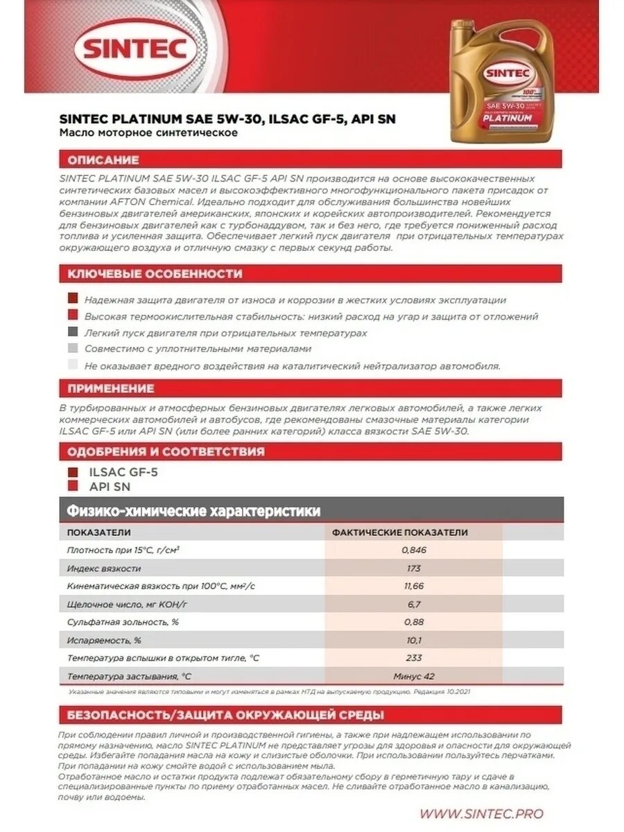 Моторное масло синтек 10w 40. Sintec super 10w-40. Синтек 15w40 характеристики. Синтек премиум 5w40 характеристики. Sintec premium sae 5w-40 acea a3/b4.