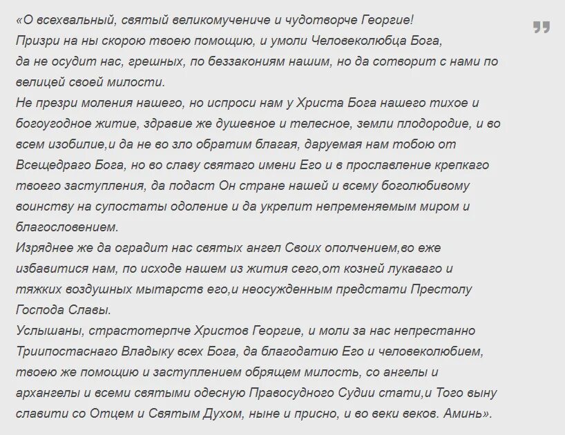Молитва георгию победоносцу о защите от врагов. Молитва георгию победоносцу о помощи. молитва георгию победоносцу от врагов. молитва георгию победоносцу о работе. молитва григорию победоносцу.