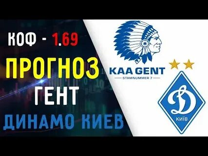 Партизан гент прогноз на матч