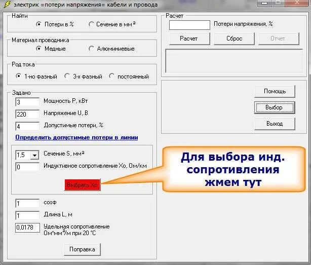 Расчет потерь напряжения в линии 0.4 кв. Потери напряжения в кабеле. Формула расчёта потери напряжения в кабеле. Потери напряжения в кабеле калькулятор. Дайте пацанам посчитать потери текст