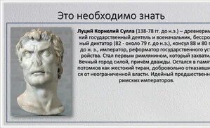Установление диктатуры суллы 5 класс конспект урока