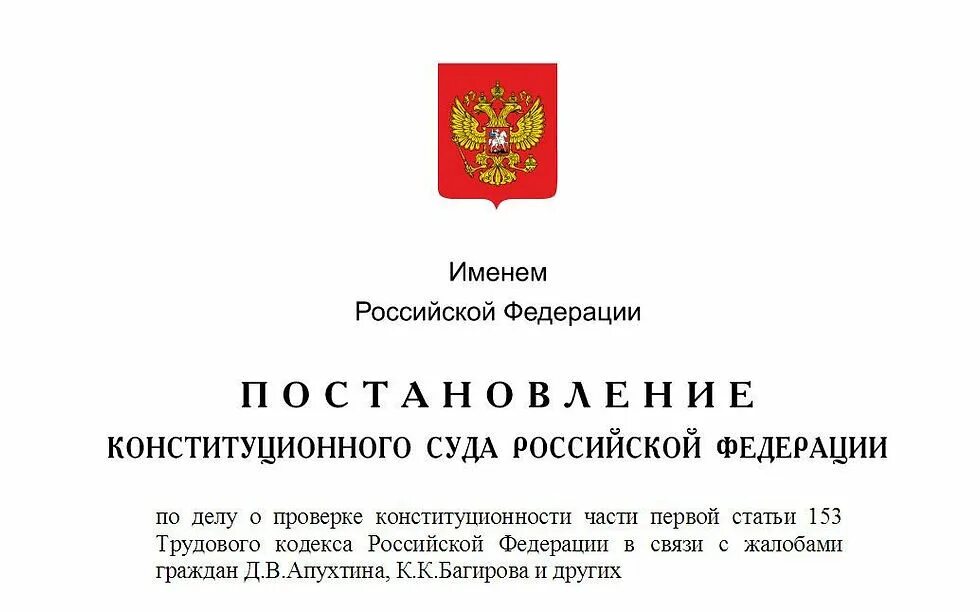 Постановление от 10 июля. Постановление конституционного суда рф. решение конституционного суда российской федерации. постановление кс рф. конституционный суд постановления.