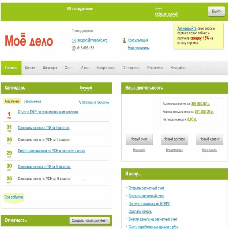Мое дело программа. Мое дело Интерфейс. Моё дело интернет-Бухгалтерия. Сервис мое дело. Бесплатные программы ведения ип