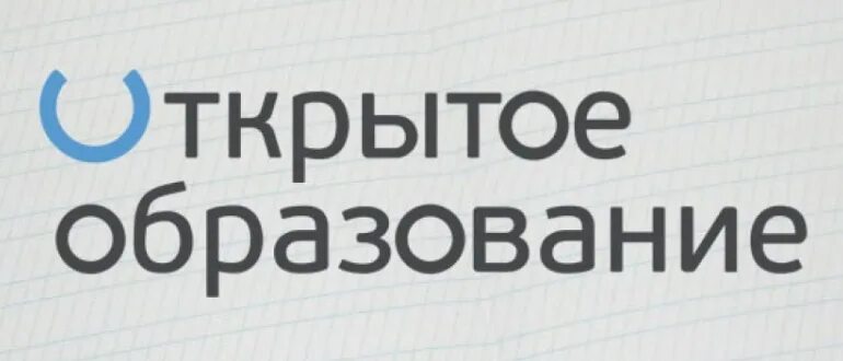 Открытое образование русский язык