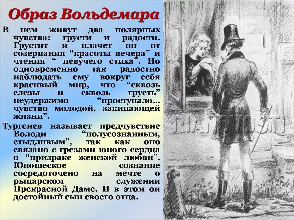 Первая любовь герой произведения. Образ Владимира первая любовь. Характеристика Владимира первая любовь Тургенев. Главные герои повести первая любовь. Характеристика Владимира первая любовь.