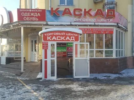 Магазин каскад график работы