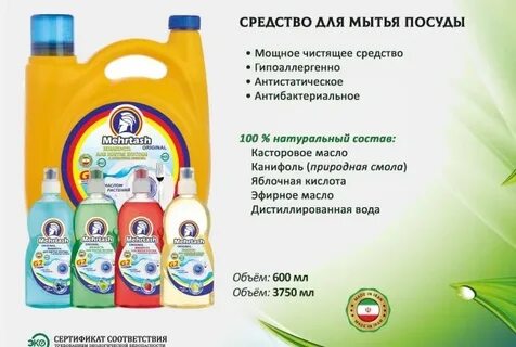 Иранская бытовая химия