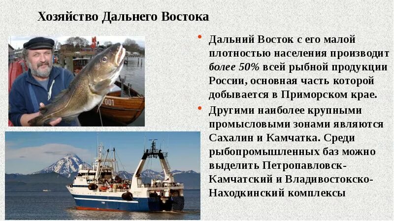 Дальний восток население и хозяйство 9 класс