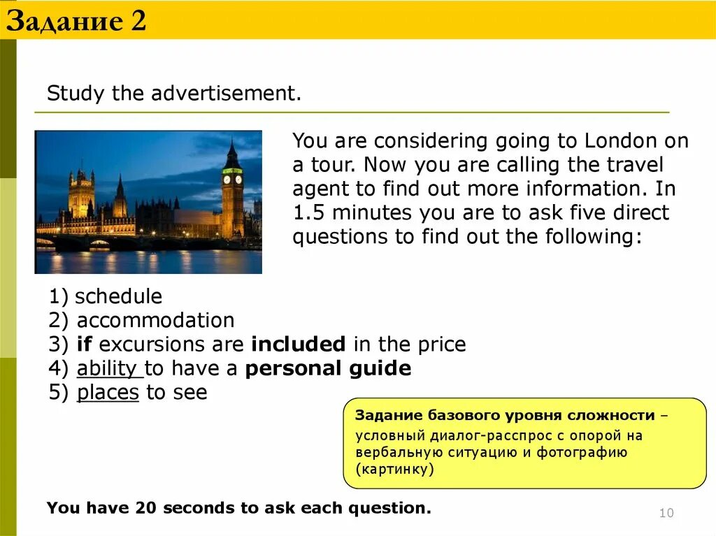 Questions егэ. Задание 2 ЕГЭ Англии. Задания для speaking на английском. Вопросы для ЕГЭ по английскому. ЕГЭ английский язык говорение.