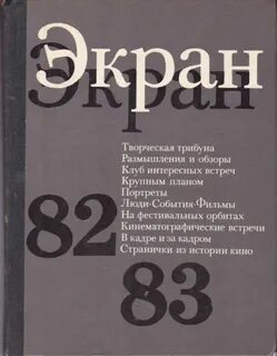 Экран книга