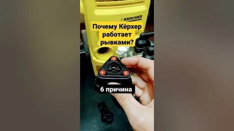 Керхер не создает давление причины и лечение