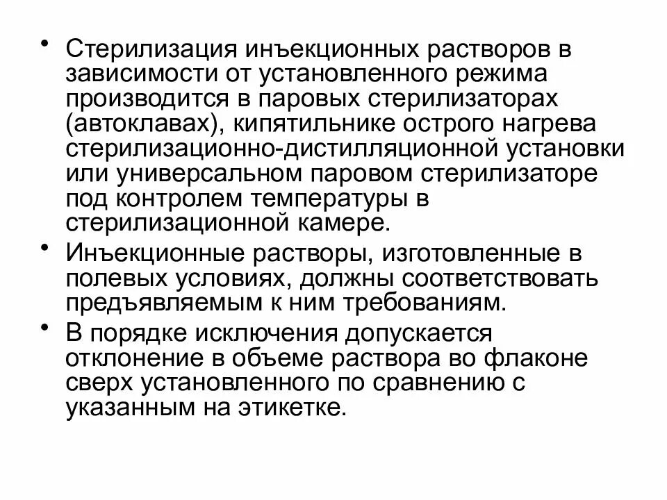 Дез средство для стерилизации инструментов дезсредства медицинских. Стерилизация химическими растворами. Стерилизация химический метод стерилизации. Химические методы стерилизации. Стерилизация химическими растворами.