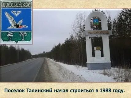 Талинка хмао югра