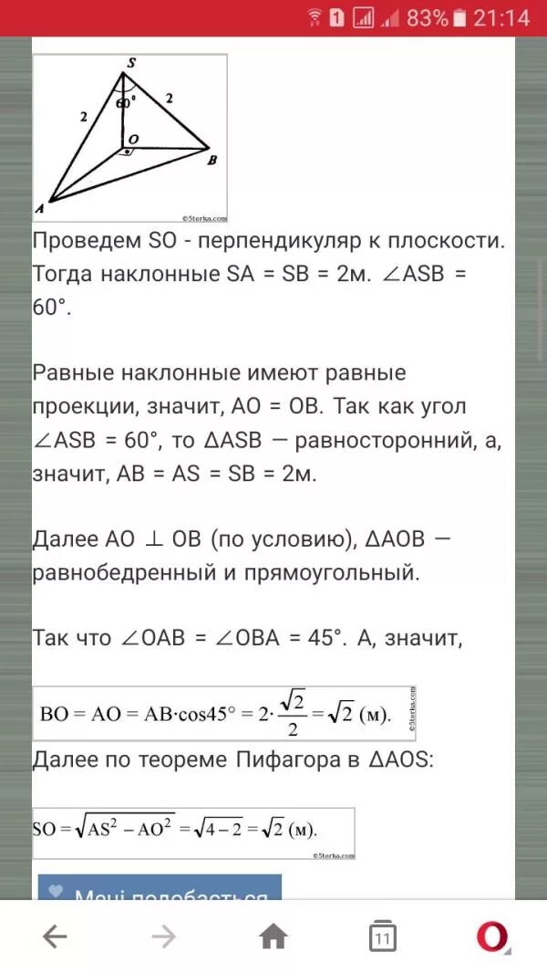 Расстояние между основаниями двух наклонных