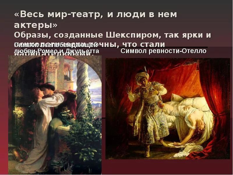 Шекспир у. "весь мир - театр". Весь мир – театр, все люди в нем. Весь мир театр слова