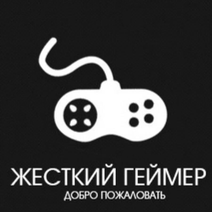 Жесткий геймер. Удачи геймеру. геймер 33. паспорт геймера.