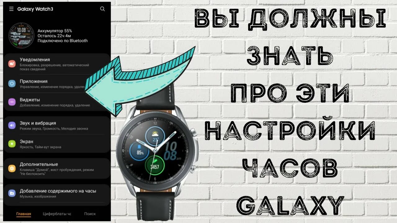 Как настроить часы galaxy. Приложение для настройки часов. Samsung Galaxy watch настройка. Приложение часы самсунг. Программы для настройки уличных часов.