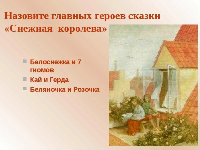 Карта путешествия герды из снежной королевы. Какие герои помогали герде. Какие герои помогали герде. Какие герои помогали герде. Какие герои помогали герде.
