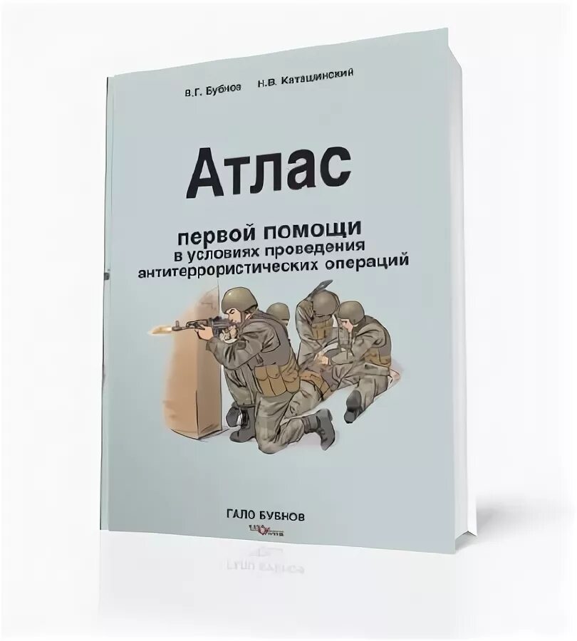 Первая помощь бубнова